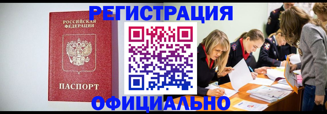 временная регистрация в квартире в Мурманской области