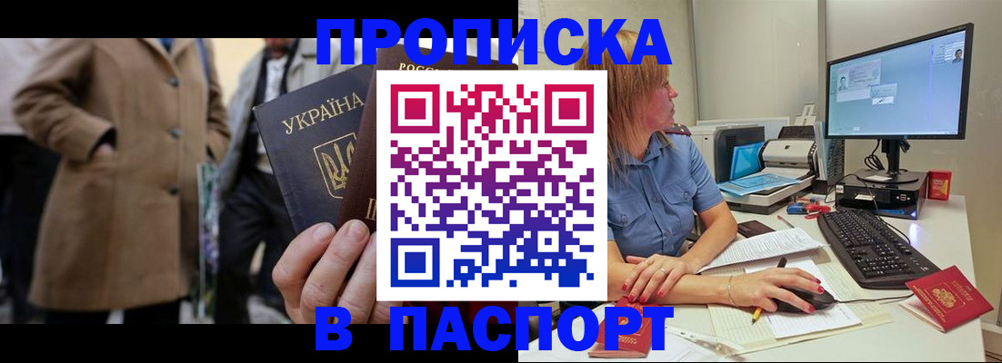 прописка штамп в Мурманской области
